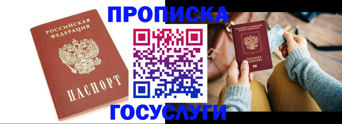 прописка регистрация в Нововоронеже