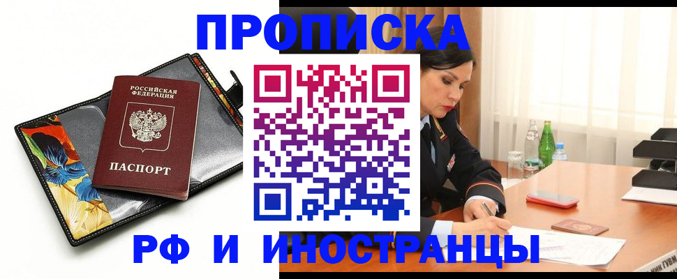 прописка паспорт в Нововоронеже