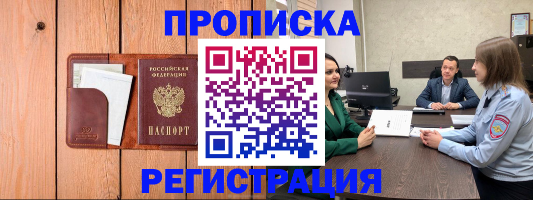 временная регистрация гарантия в Нововоронеже
