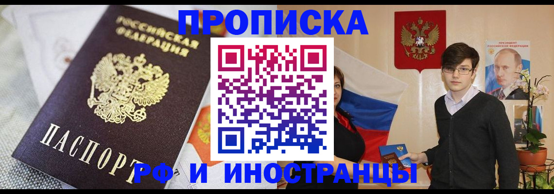 прописка для школы в Нововоронеже